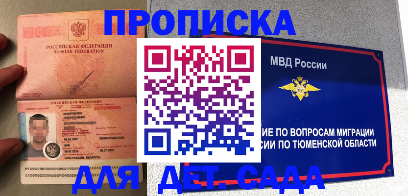 временная регистрация в квартире в Болхове