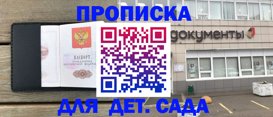 временная прописка в Болхове