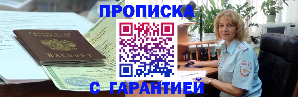 прописка для военкомата в Болхове
