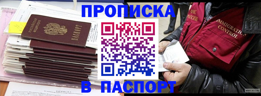 прописка для школы в Болхове