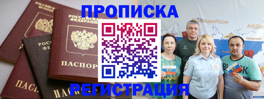 временная регистрация для всех в Болхове